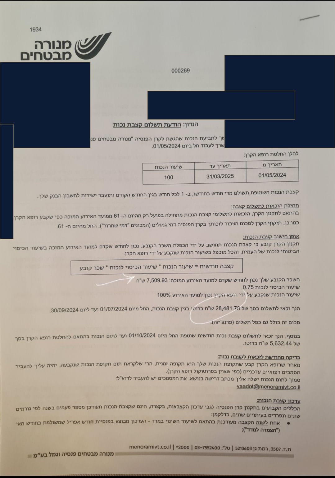 הודעת תשלום קצבת נכות — מנורה מבטחים פנסיה וגמל — אוקטובר 2024