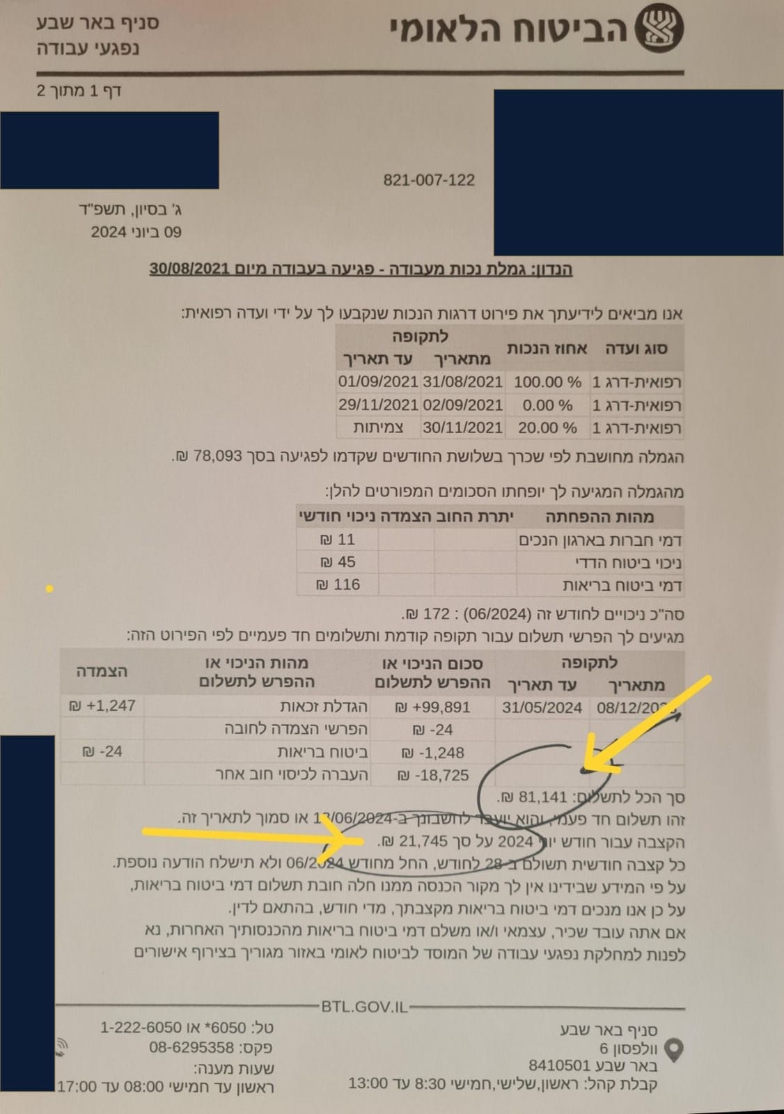 הודעה על גמלת נכות מעבודה — המוסד לביטוח לאומי, סניף באר שבע — יוני 2024